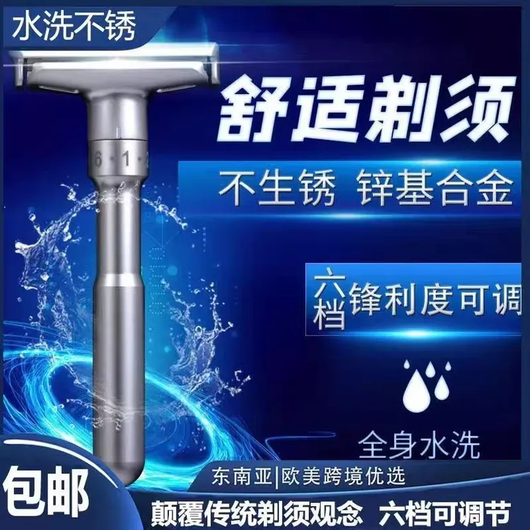 【德系工艺】手动剃须刀老式传统刮胡刀合金水洗调节可调六档
