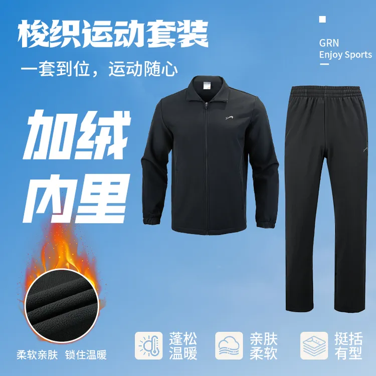 【男-梭织加绒套装】贵人鸟冬季男款户外梭织加绒加厚跑步运动套装