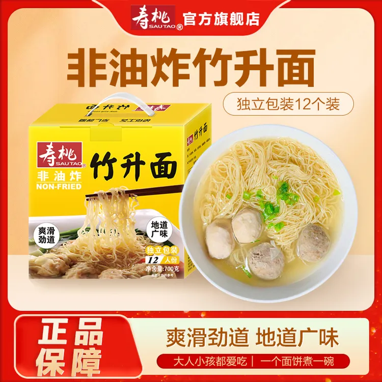寿桃竹升面手提礼盒装港式生面皇爽面碱水面非油炸云吞面汤面捞面