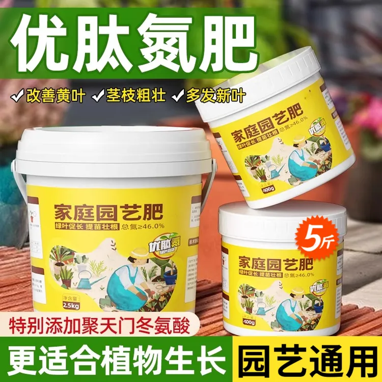 园艺花卉肥料优肽氮肥果树复合肥水溶肥蔬菜瓜果种菜专用高氮花肥