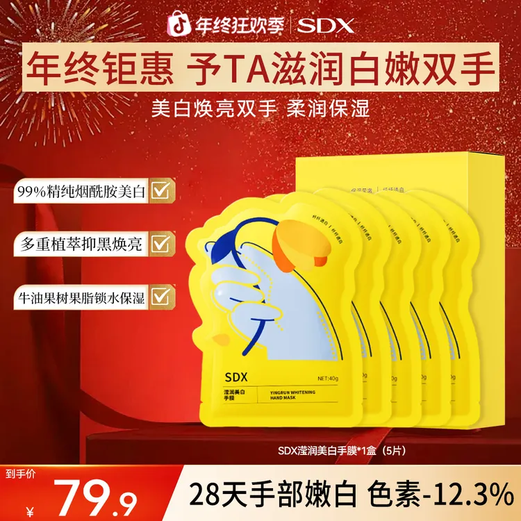 SDX手膜美白嫩白保湿补水粗糙水嫩滋润手部护理嫩肤滋润细嫩双手