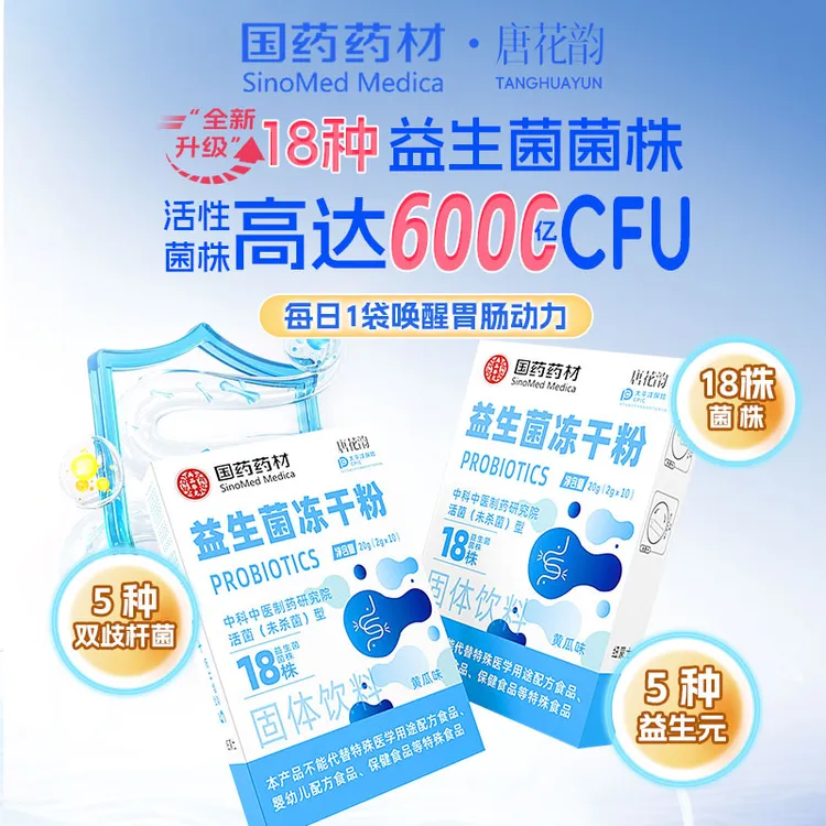 唐花韵国药正品成人益生菌高活性益生元肠胃食用益生菌粉