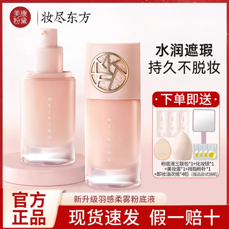 美康粉黛粉底液粉底霜bb霜遮瑕保湿干皮油皮平价学生长效持妆