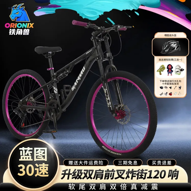 铁角兽双减震软尾山地车越野学生变速男土坡自行车碟刹青少年单车