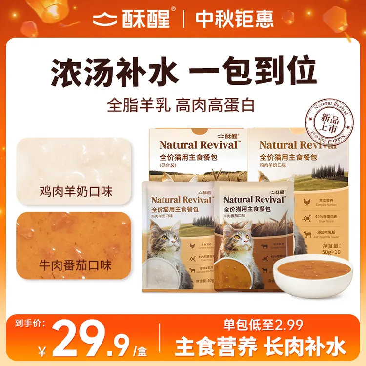 【新品上市】酥醒全价猫用主食餐包零食营养补水优质鸡肉羊奶牛肉