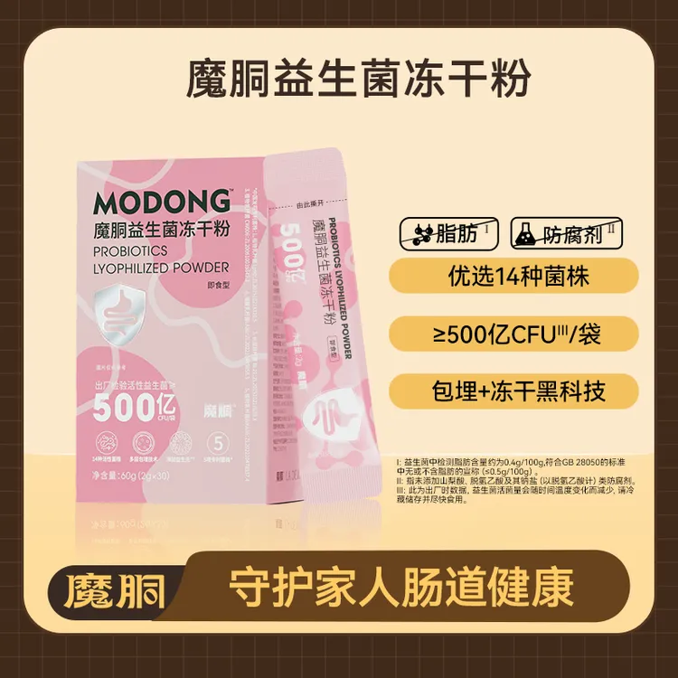 魔胴魔胴食用益生菌冻干粉复合酵素即食氨基酸深层型益生元60g/盒
