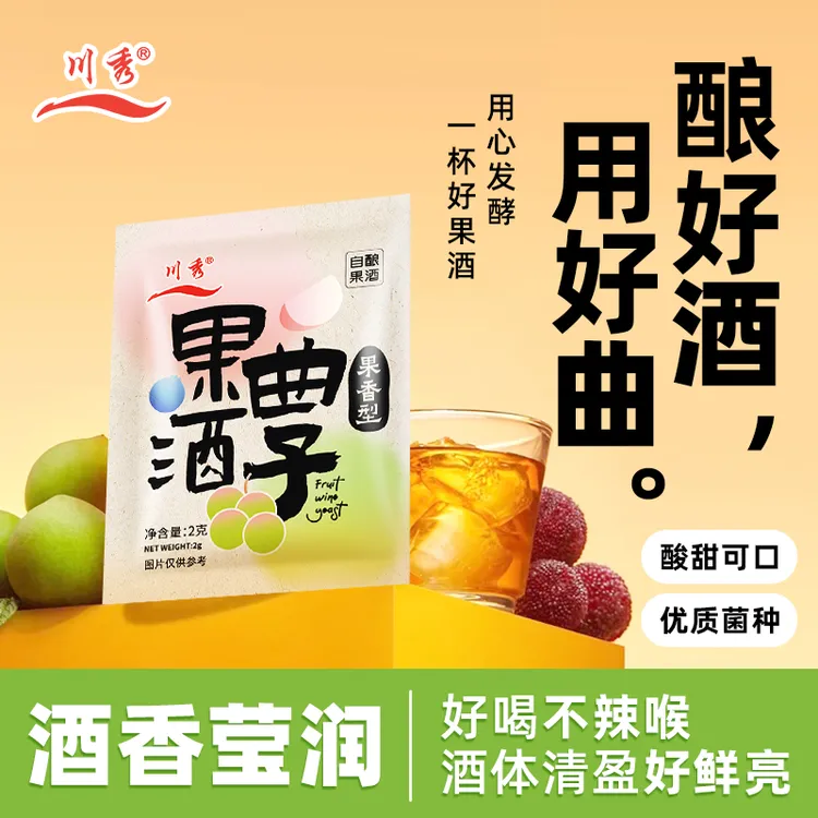 川秀果酒曲葡萄桔子优质青梅自制独立水果酒曲家庭专用酵母2克/袋商品图