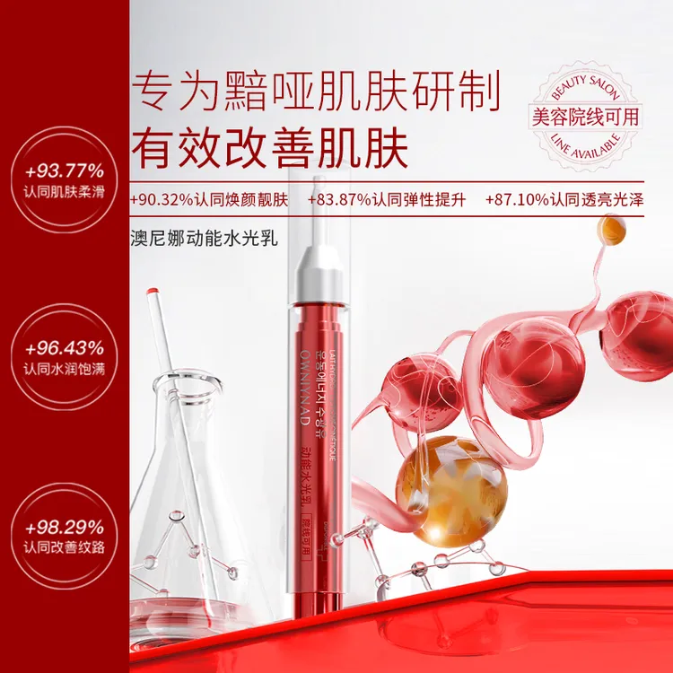 【圆仔专属】澳尼娜白瓷娃娃动能水光乳补水保湿焕颜透亮靓肤柔滑