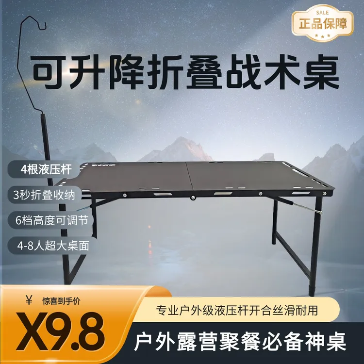 可升降6档调节高度4根液压杆折叠战术桌户外露营茶摊桌安装简单商品图