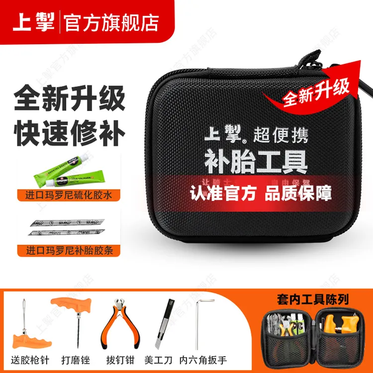 上掣摩托车新款升级便携补胎套装长效补胎