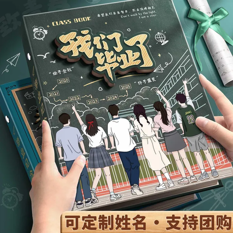 同学录小学生六年级2025新款毕业纪念册男生女生通讯录高级感小众