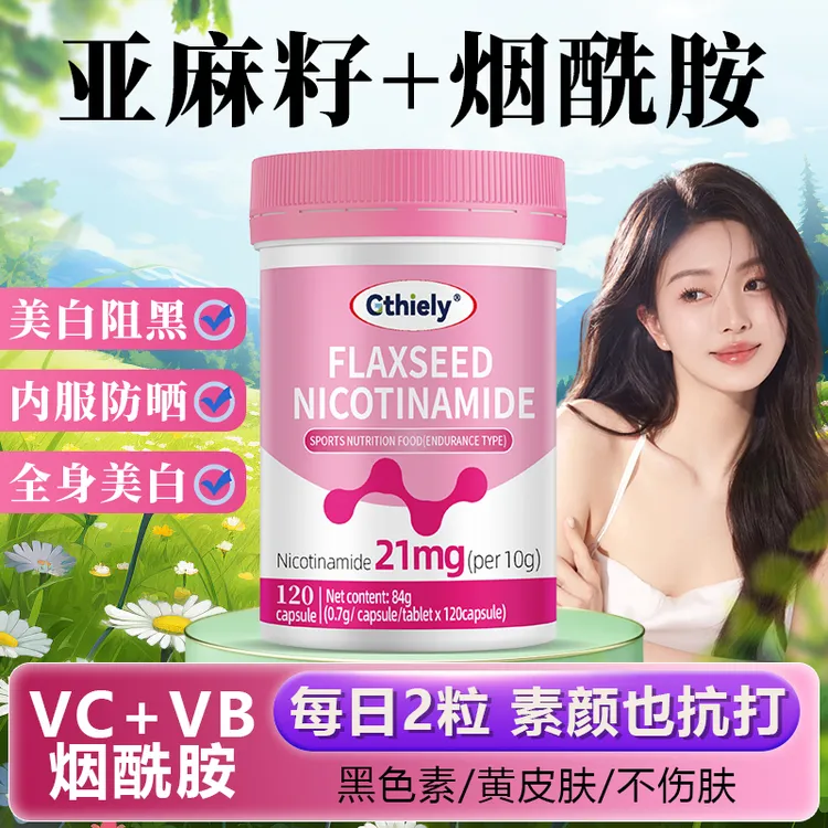 亚麻籽烟酰胺片+多种维生素熬夜暗沉痘痘频繁雀斑白白片女性专属