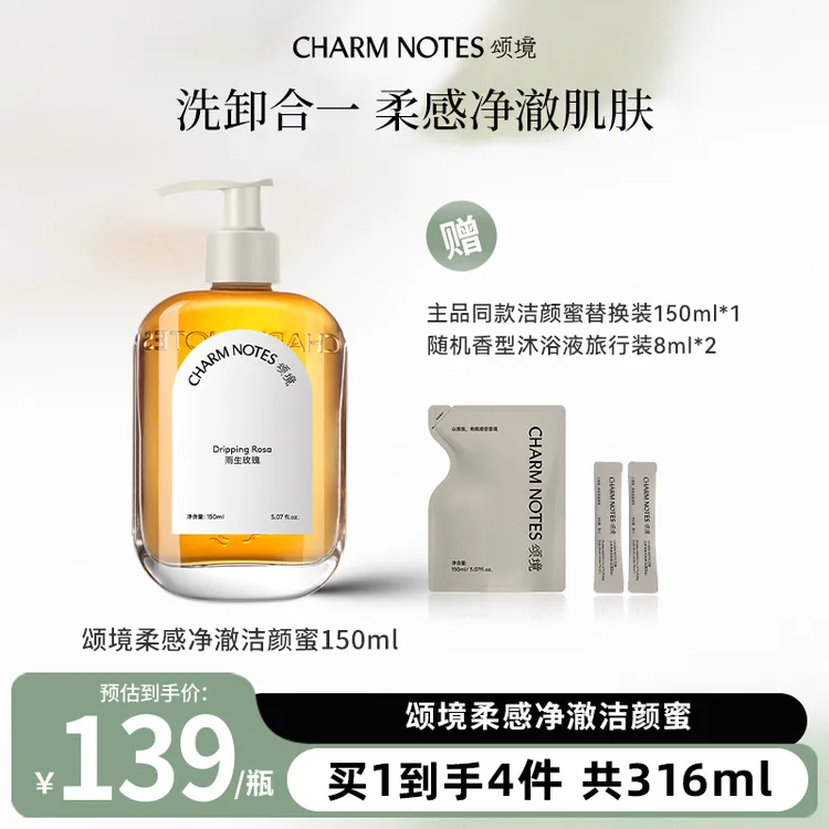 【玉希专属】颂境柔感净澈洁颜蜜氨基酸洗面奶保湿控油温和