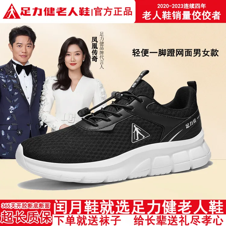足力健老人鞋爸爸开车男鞋子男爆款2025新款秋季透气一脚蹬健步鞋