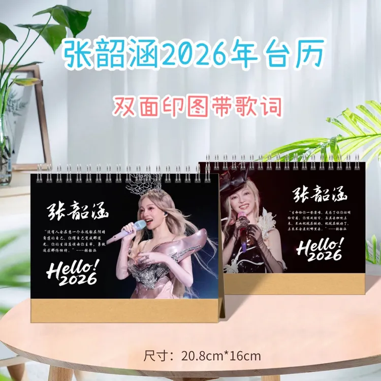 张韶涵2026年歌词版，2天发货