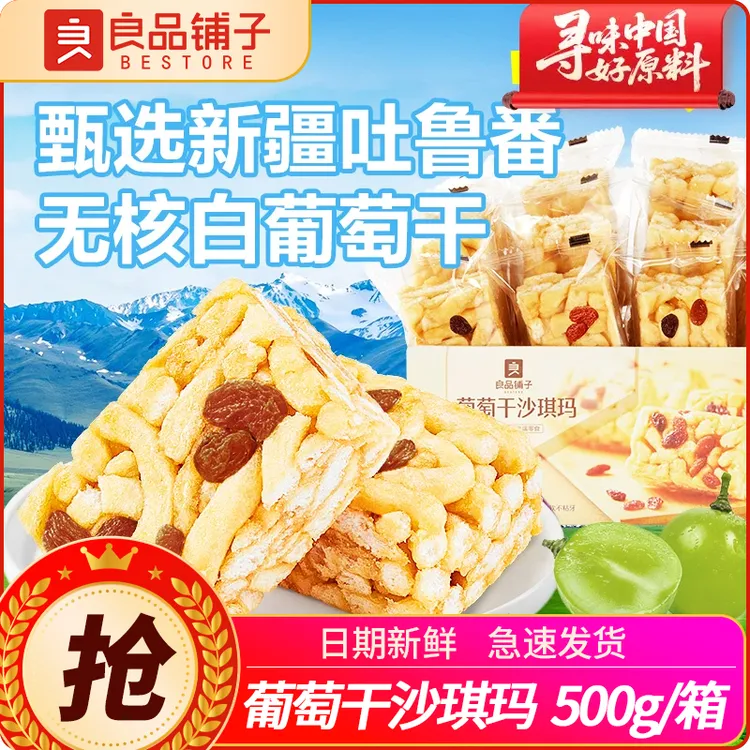 良品铺子葡萄干沙琪玛500g整箱营养早餐食品办公室休闲小零食糕点