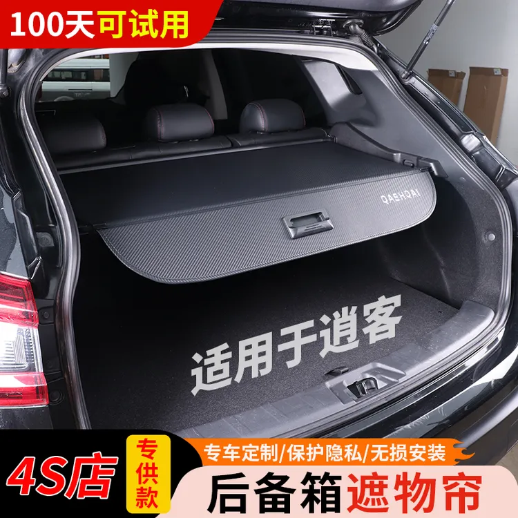 25款全新逍客后备箱隔物板置物隔板荣誉领先版内饰改装伸缩遮物帘