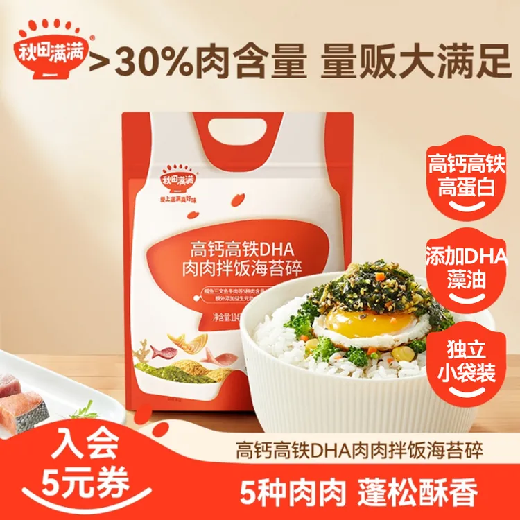 秋田满满 高钙高铁肉肉满满拌饭海苔碎 DHA藻油紫菜钙铁锌好吃QKB
