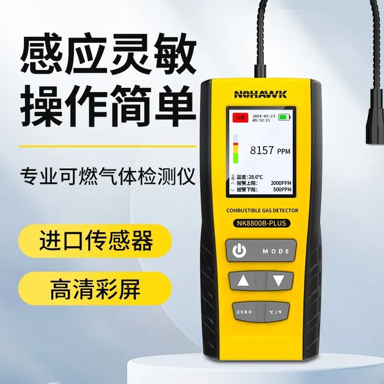 可燃气体检测仪手持式燃气检漏仪煤气液化气泄漏可燃气漏气检测仪