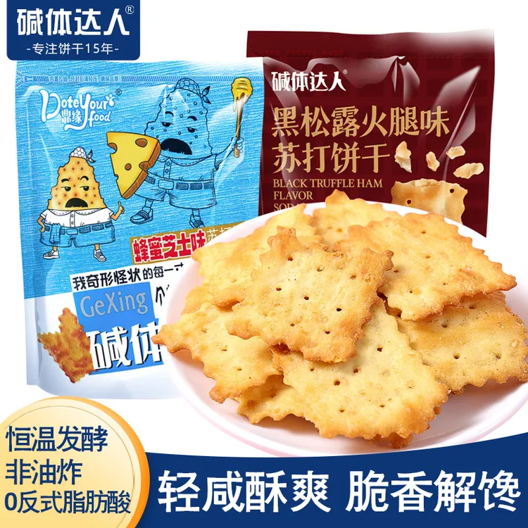 碱体达人苏打饼干黑松露火腿味蜂蜜芝士味办公休闲解馋小零食168g