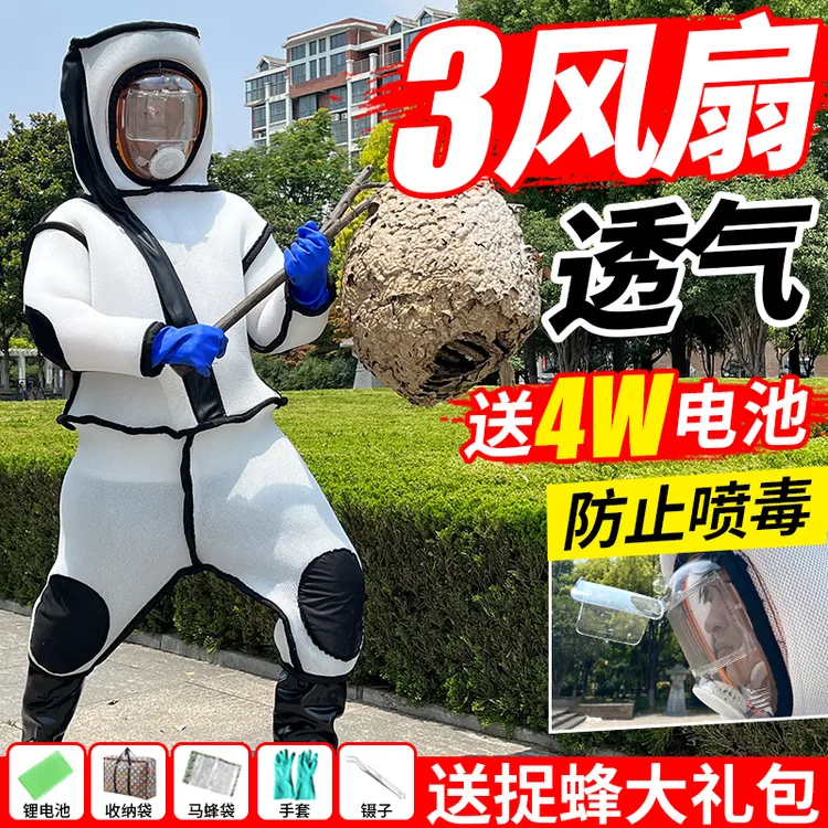 马蜂服防蜂服加厚捉黄胡蜂专用防护服全套透气抓金环虎头蜂加风扇