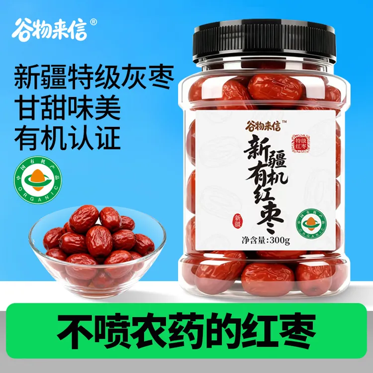 【不喷农药】谷物来信有机红枣特级新疆灰枣无硫熏大枣干货煲汤泡茶
