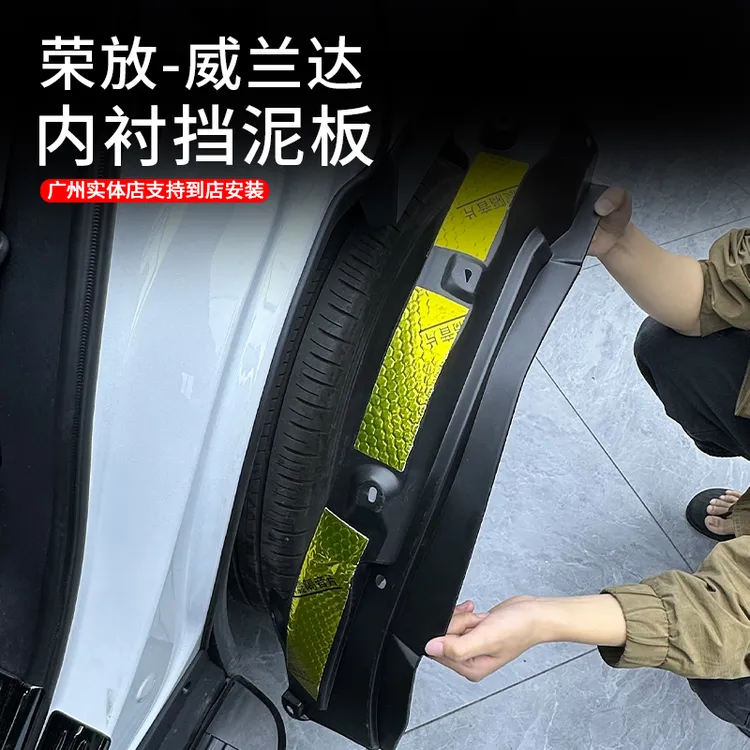适用于20-25款荣放威兰达内衬挡泥板改装后轮四轮挡泥板升级装饰
