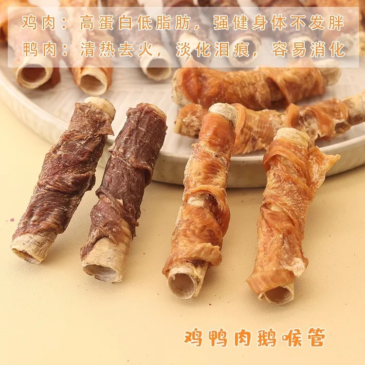 鸡鸭肉鹅喉管缠肉宠物零食美味营养幼犬训练奖励软骨素大型犬磨牙