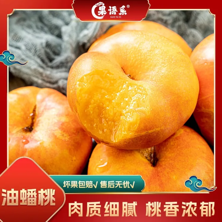 【果语系】山东油蟠桃3斤/4.5斤（150-300g/枚）