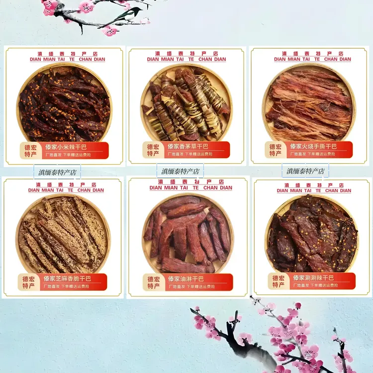 云南德宏傣味牛肉干巴涮涮辣小米辣手撕香茅草牛肉干巴开袋即食