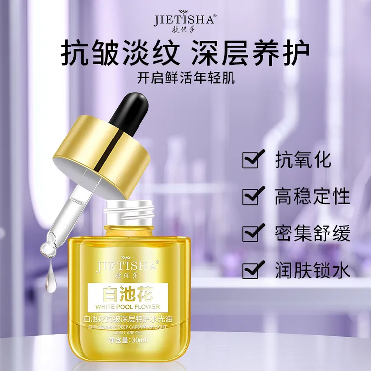（拍一发二）捷缇莎白池花注氧水光特护分解油