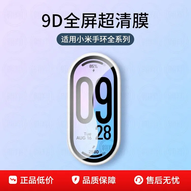 适用小米手环10保护膜nfc版Xiaomi手环band10陶瓷版高清防摔保护