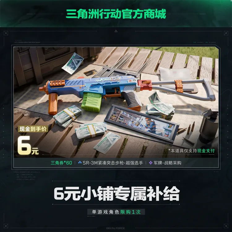 【洲洲小铺专属】6元达人补给【三角洲行动官方授权】