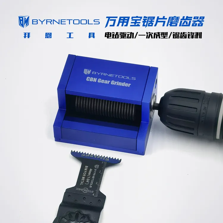拜恩工具万用宝锯片磨齿器振动切割刀片锯齿金刚石开刃电钻修磨机