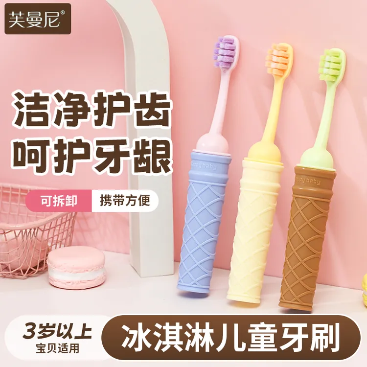 【冰激凌牙刷】3-12岁萌趣冰淇凌儿童软毛牙刷护龈可拆便携芙曼尼