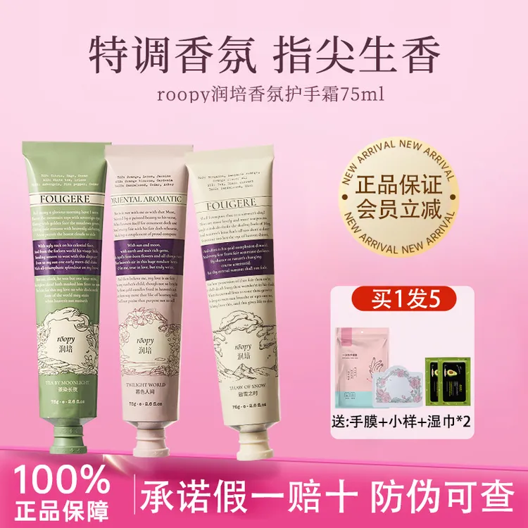【拍1发5】roopy润培润护手霜滋润保湿补水香氛秋冬护肤女生必备