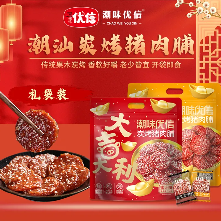 【中秋佳品】潮味优信炭烤猪肉脯蜜汁味追剧解馋休闲营养高蛋白小吃