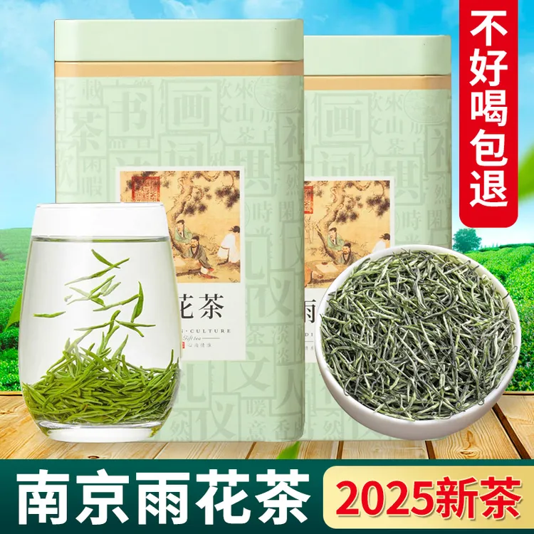 2025新茶南京雨花茶绿茶茶叶自己喝散装高山云雾口粮茶礼盒装茶叶