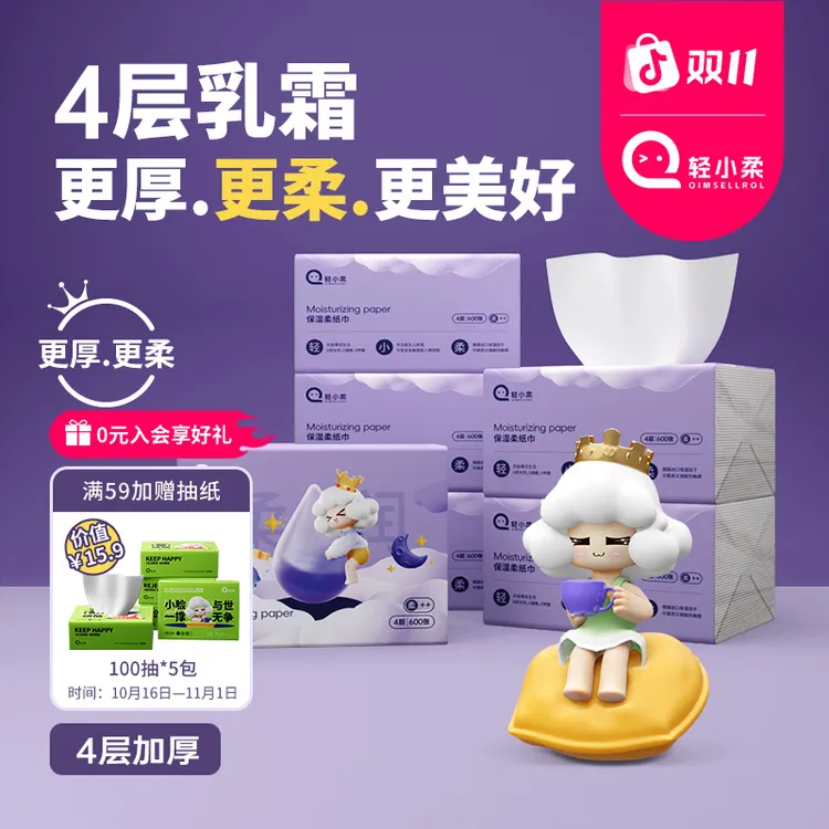 600张*6包4层加厚保湿乳霜纸抽纸无香便捷纸巾柔软婴儿乳霜柔纸巾