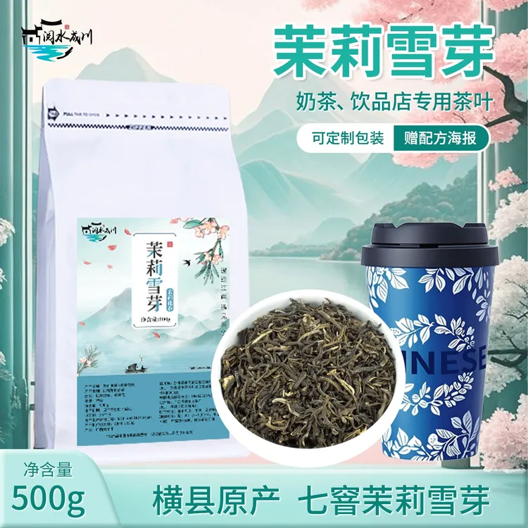 茉莉雪芽伯牙奶茶店专用毛尖霸王级七窨茉莉绿茶叶绝弦轻乳茶原料