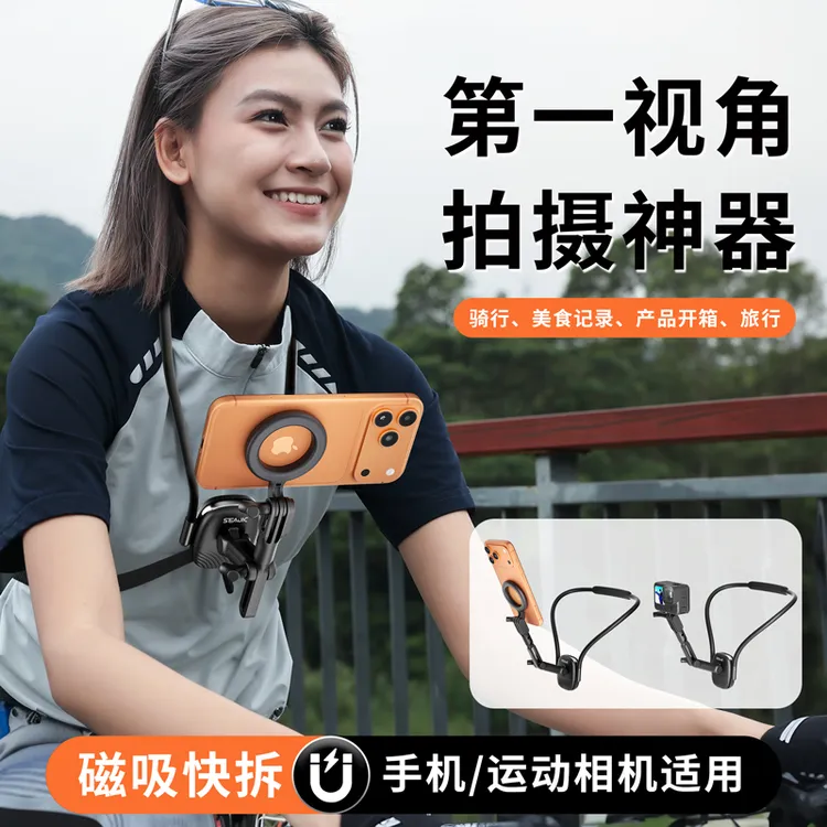SEAJIC/施吉客磁吸挂脖支架第一人称拍摄手机支架自媒体拍摄设备
