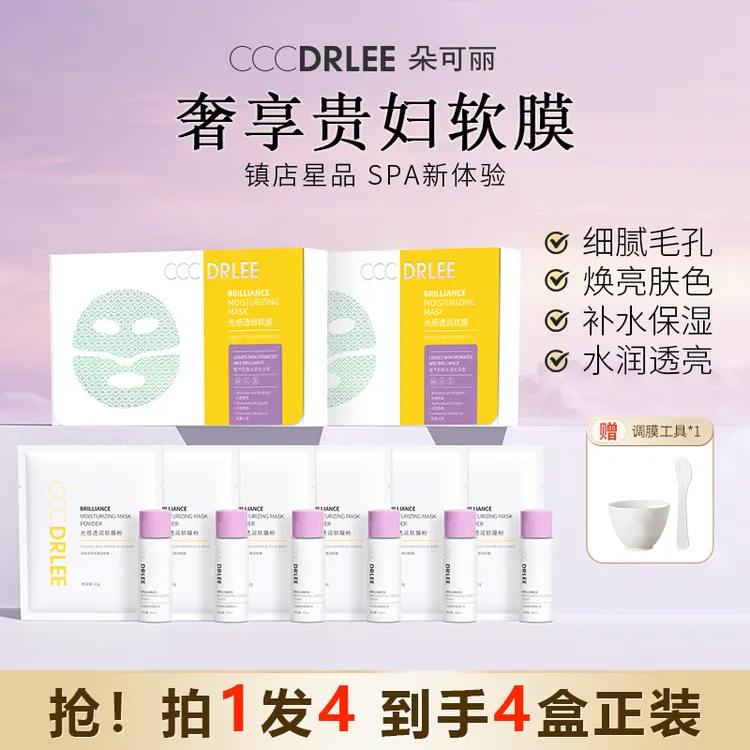 【细腻嫩肤】朵可丽光感透润软膜嫩肤精华液组合保湿提亮院线套装