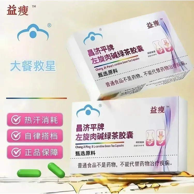 【拍1发6】左旋肉碱绿茶胶囊助力运动健身同款大餐救星官方正品