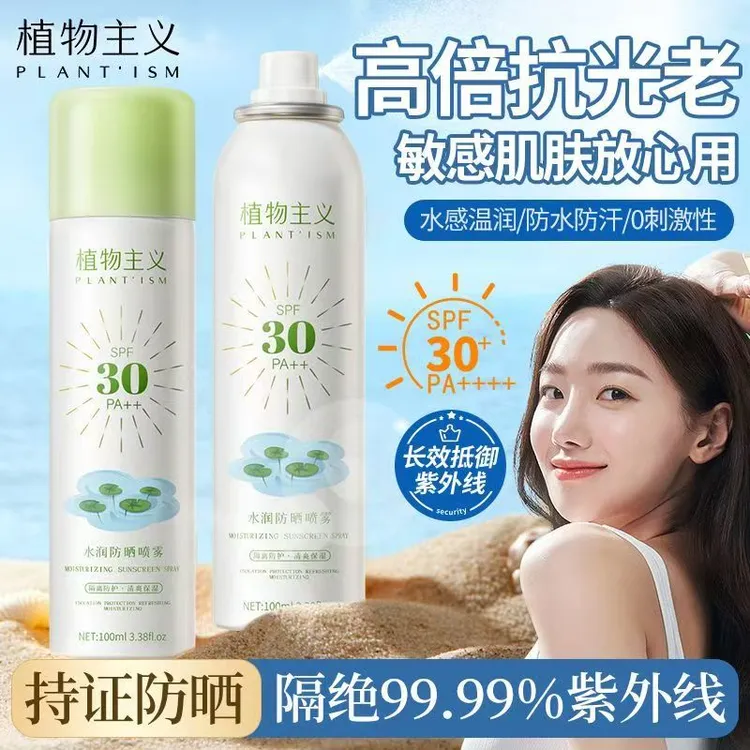 植物主义水润防晒喷雾防紫外线温和清透防晒隔离霜spf30面部防晒