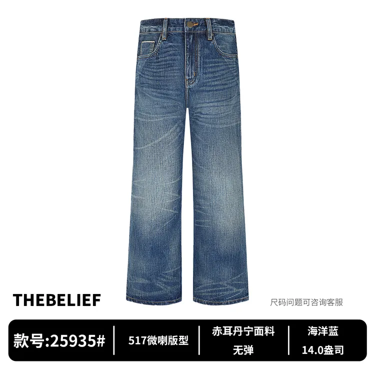 25935#赤耳丹宁美式复古做旧水洗海洋蓝517微喇直筒版型牛仔裤男