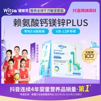 【秋季补钙】Witsbb健敏思小蓝条钙镁锌 Plus30条/盒儿童湾 -DC