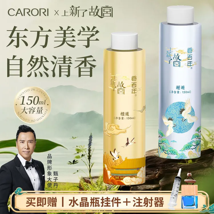 香百年故宫联名车载香水补充液家居两用香薰补充液持久淡香氛除臭