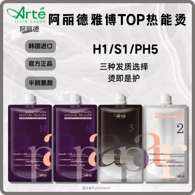 阿丽德酸性烫发膏（发廊专用）热烫护理烫发液正常受损发质专用