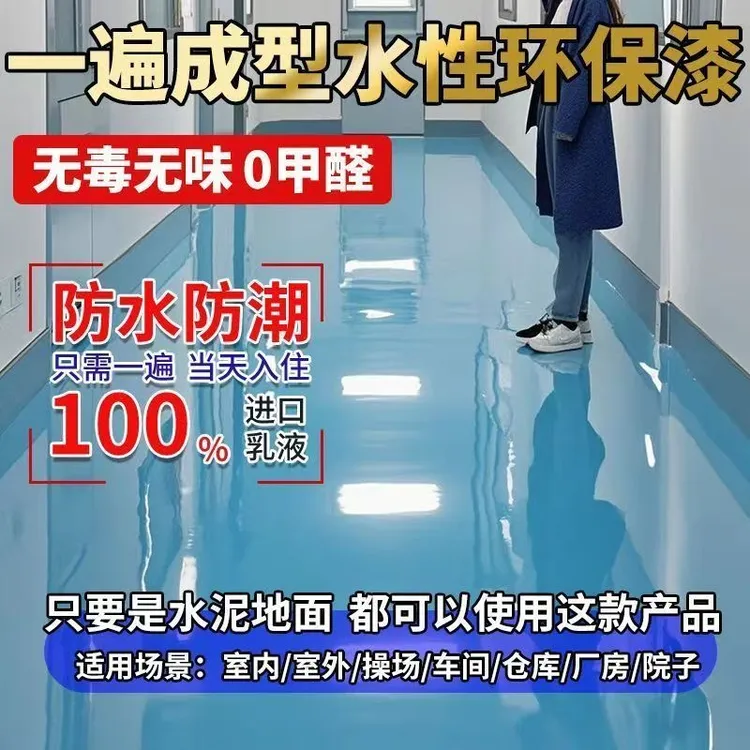 地面墙面室内室外厂房自建房都能用的三合一环氧地坪漆 厂家直销