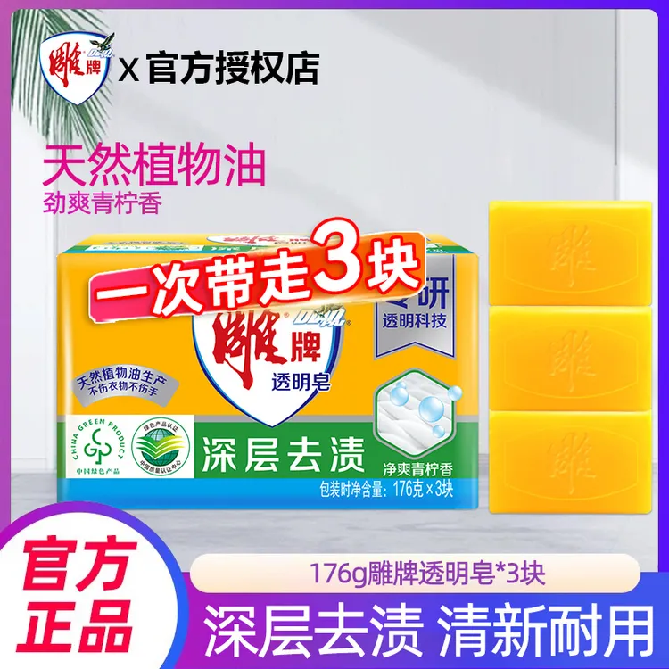 雕牌肥皂透明皂家用洗衣皂强力去污去渍洗衣服大块皂实惠装不伤手